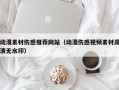 梁山动漫素材伤感推荐网站（动漫伤感视频素材高清无水印）